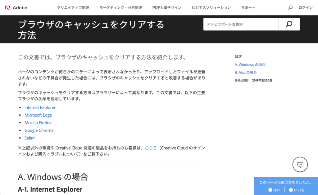 ブラウザのキャッシュクリア方法（アドビサポートページ）