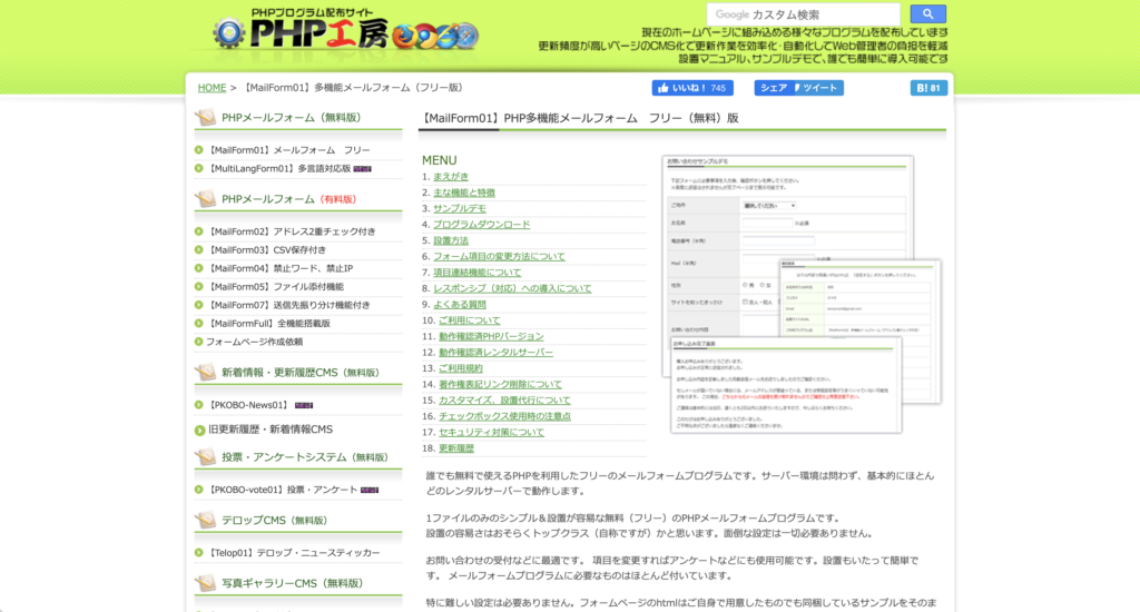 【MailForm01】PHPメールフォーム多機能版（著作権リンク無し）フリー（無料）｜PHP工房