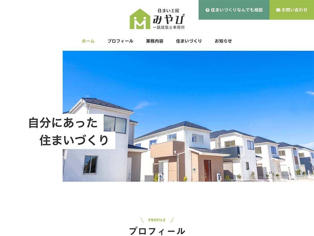 住まい工房・雅（みやび）様 Webサイト・ロゴ制作