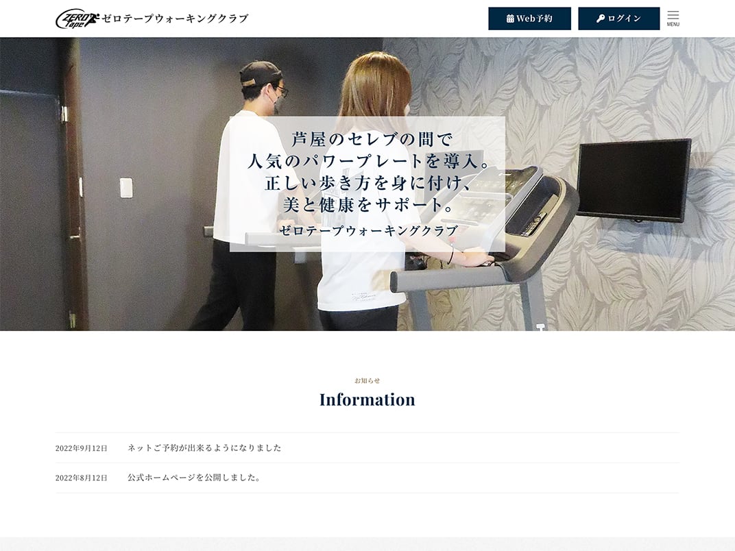 ゼロテープウォーキングクラブ様 Webサイト制作