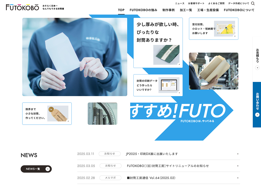 FUTOKOBO様 Webサイトリニューアル